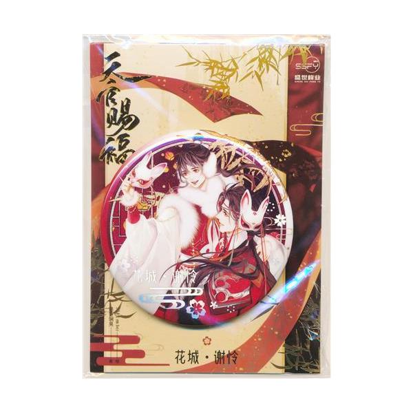 天官賜福 盛世峰業特典 7.5cm 箔押しグリッター缶バッジ 花城&謝憐