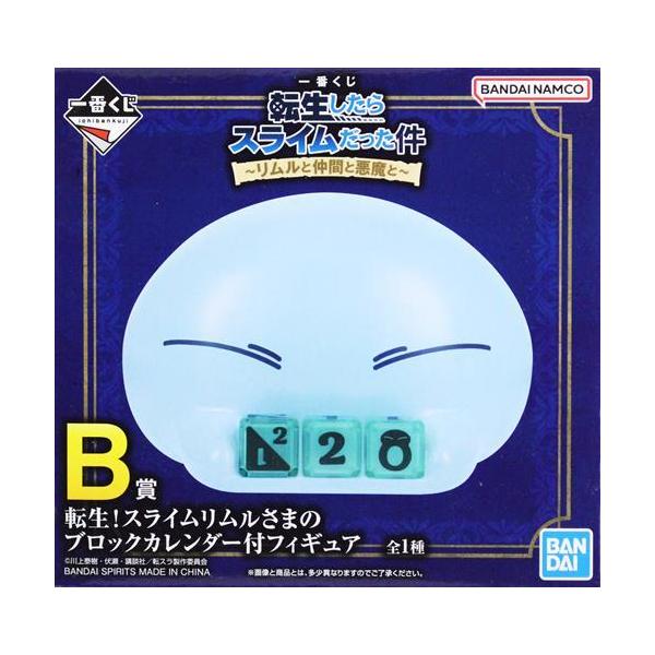未開封】一番くじ 転生したらスライムだった件 ?リムルと仲間と悪魔と