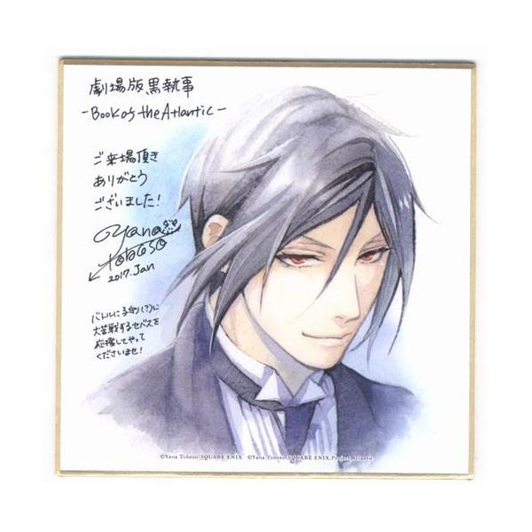 劇場版 黒執事 Book of the Atlantic ミニ色紙 (第1弾) セバスチャン