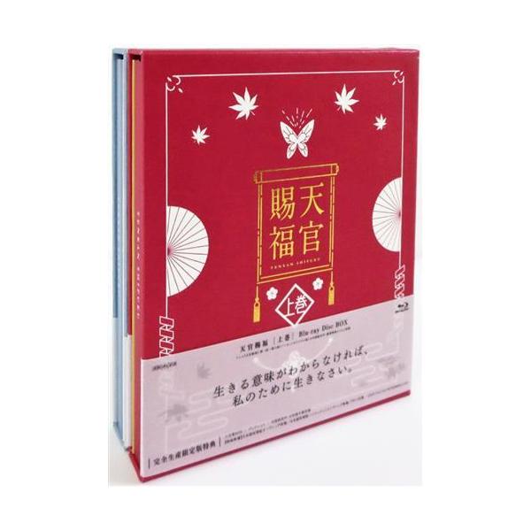 天官賜福 完全生産限定版 全2巻セット ブルーレイ : らしんばん通販