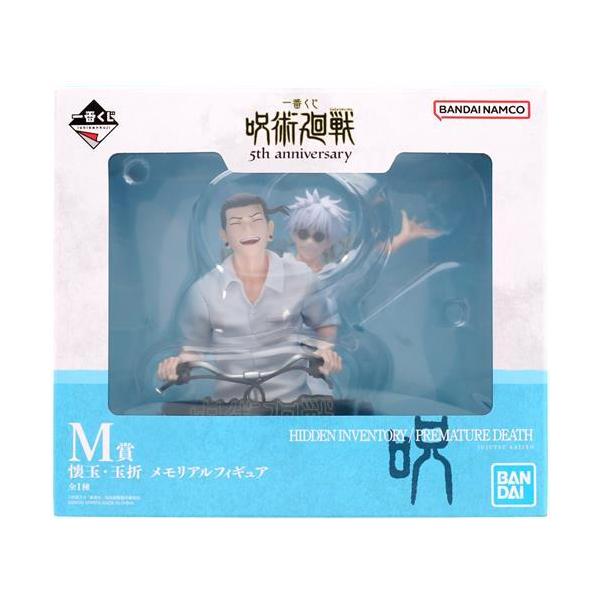 一番くじ 呪術廻戦 5th anniversary M賞 懐玉・玉折 メモリアル