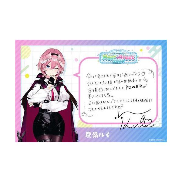 ホロライブ hololive Meet&Greet 2024 複製メッセージ入りポストカード