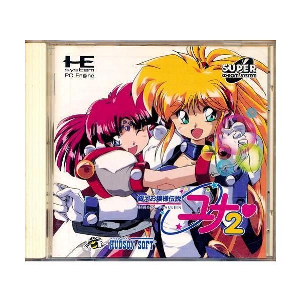 【中古】「未使用品」銀河お嬢様伝説ユナ2 （PCエンジン） 銀河お嬢様伝説ユナ 2 PCエンジン : らしんばん通販 Yahoo!店 - 通販