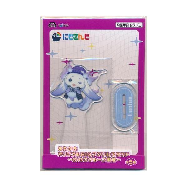 にじさんじ あやかき オリジナルBIGアクリルスタンド?GiGOグループ限定? ルンルン