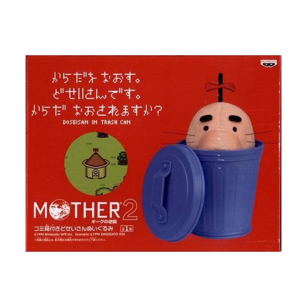 どせいさん ゴミ箱 ぬいぐるみ MOTHER 2 ギーグの逆襲 ゴミ箱付きどせいさんぬいぐるみ平日限定セール
