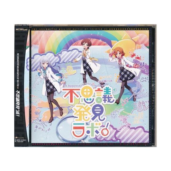 THE IDOLM＠STER MILLION BATTLE OF THE＠TER 04 不思議発見ラボ 田村奈央木戸衣吹南早紀 アイドルマスター ID
