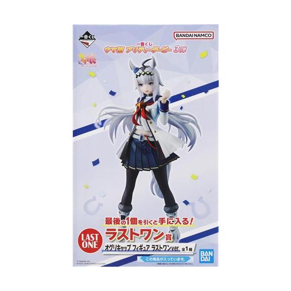 【新品未開封】ウマ娘プリティーダービー オグリキャップ ラストワン賞 フィギュア ラストワン賞は笑顔が可愛いオグリキャップのフィギュア！「一番くじ