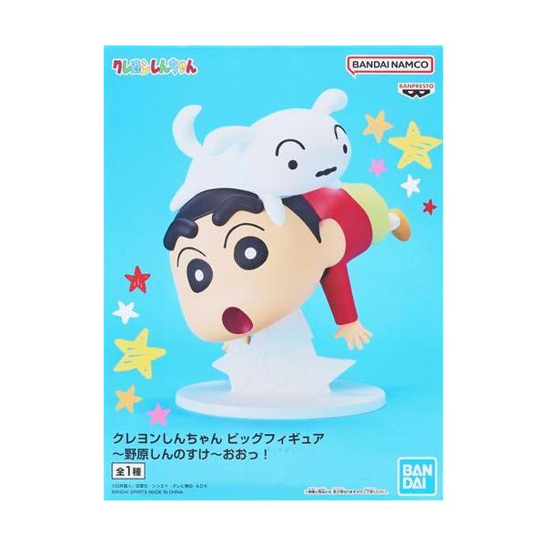 未開封クレヨンしんちゃん ビッグフィギュア ?野原しんのすけ?おおっ