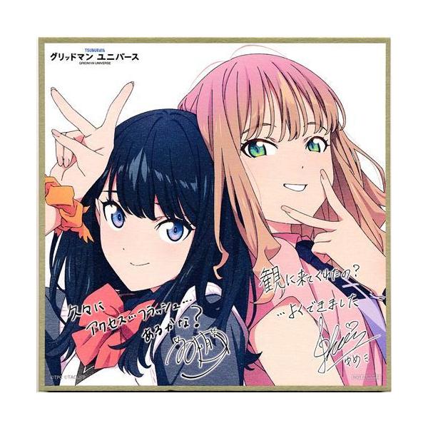 グリッドマン ユニバース 描き下ろしミニ色紙 宝多六花&南夢芽 来場者