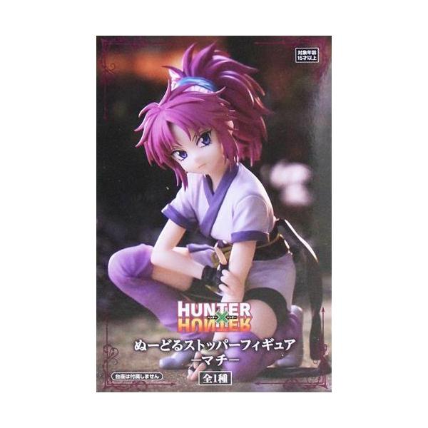 未開封HUNTER×HUNTER ぬーどるストッパーフィギュア -マチ- (再投入