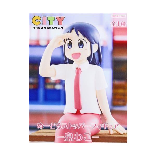 CITY ぬーどるストッパーフィギュア にーくら 泉わこ ×16 まとめ売り CITY THE ANIMATION ぬーどるストッパーフィギュア -泉わこ