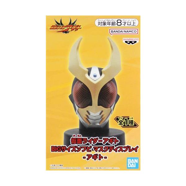 仮面ライダーアギト BIGサイズソフビ マスクディスプレイ-アギト