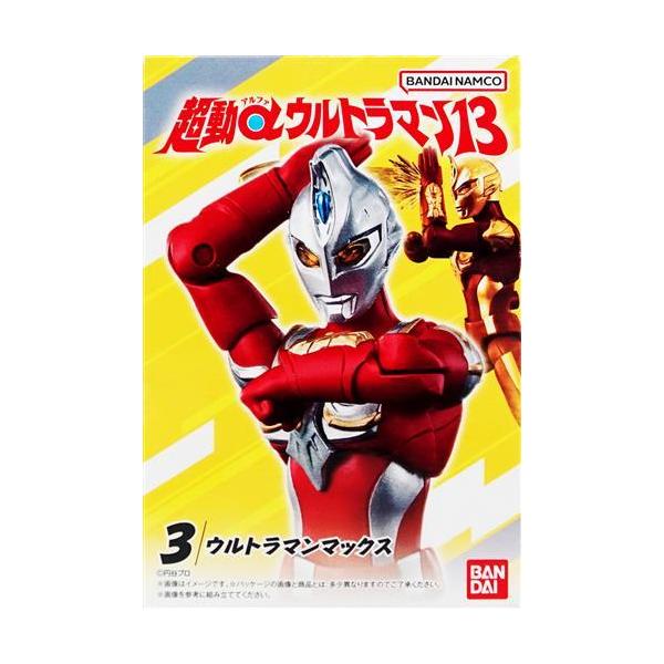 超動α ウルトラマン 13 ウルトラマンマックス フィギュアバンダイ