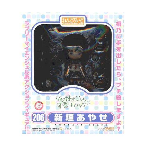 ねんどろいど 206 俺の妹がこんなに可愛いわけがない 新垣あやせ