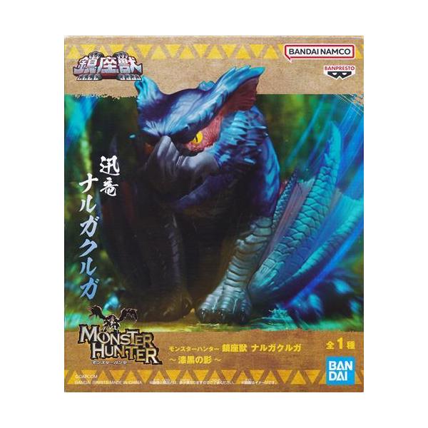 未開封モンスターハンター 鎮座獣 ナルガクルガ?漆黒の影? MONSTER
