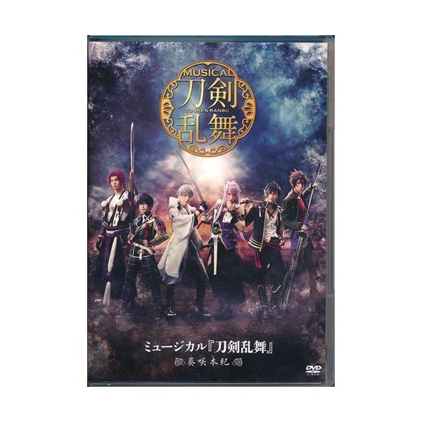ミュージカル 刀剣乱舞 ?葵咲本紀? 仲田博喜太田基裕spiDVD とうらぶ
