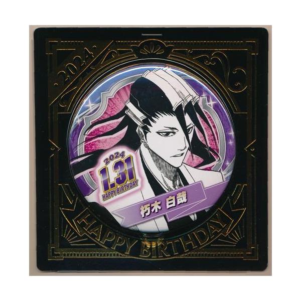 未開封BLEACH バースデイ缶バッジ 朽木白哉 (2024年) ブリーチ