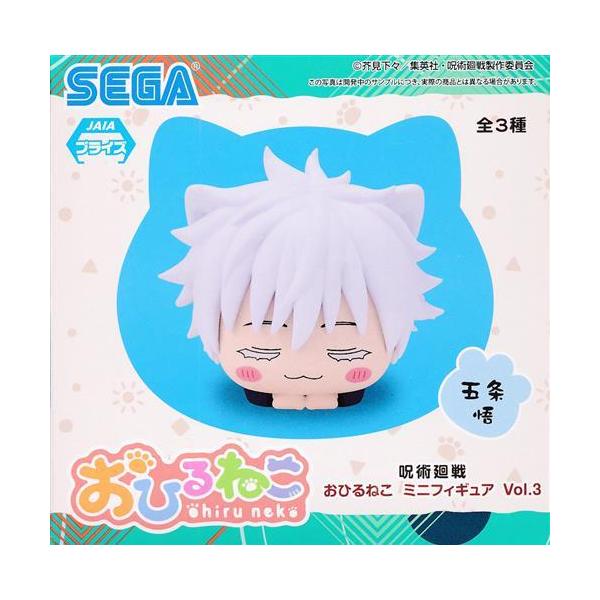 呪術廻戦 おひるねこ ミニフィギュア Vol.3 五条悟 : らしんばん通販 