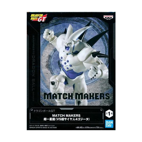 未開封ドラゴンボールGT MATCH MAKERS 超一星龍(VS超サイヤ人4ゴジータ