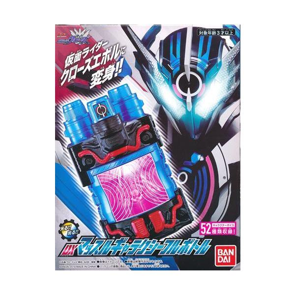 仮面ライダービルド DXマッスルギャラクシーフルボトル : らしんばん