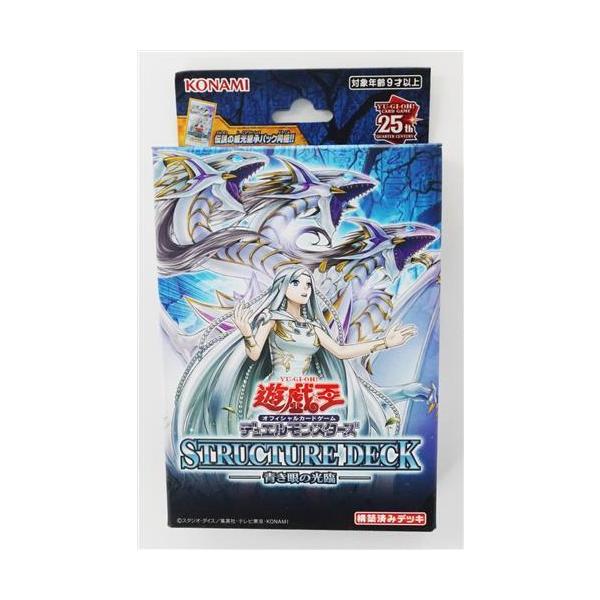 遊戯王OCGデュエルモンスターズ ストラクチャーデッキ 青き眼の光臨