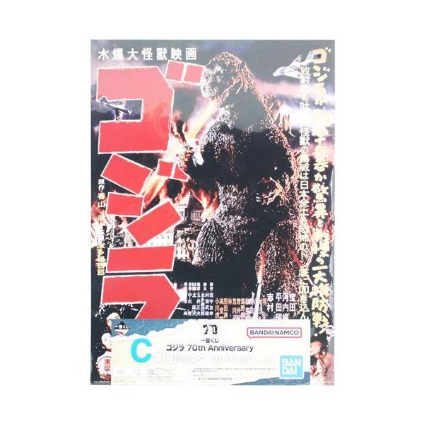 一番くじ ゴジラ 70th Anniversary C賞　歴代ポスター　全種 未開封一番くじ ゴジラ 70th Anniversary C賞 歴代ポスター