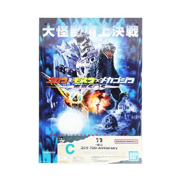 未開封一番くじ ゴジラ 70th Anniversary C賞 歴代ポスター