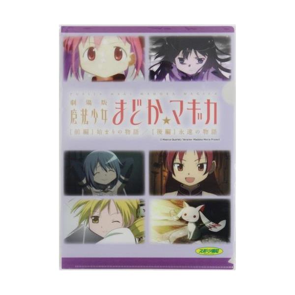 劇場版 魔法少女まどかマギカ×スポーツ報知 読売新聞販売店限定特典 スポーツ報知特製 まどかマギカ クリアファイル