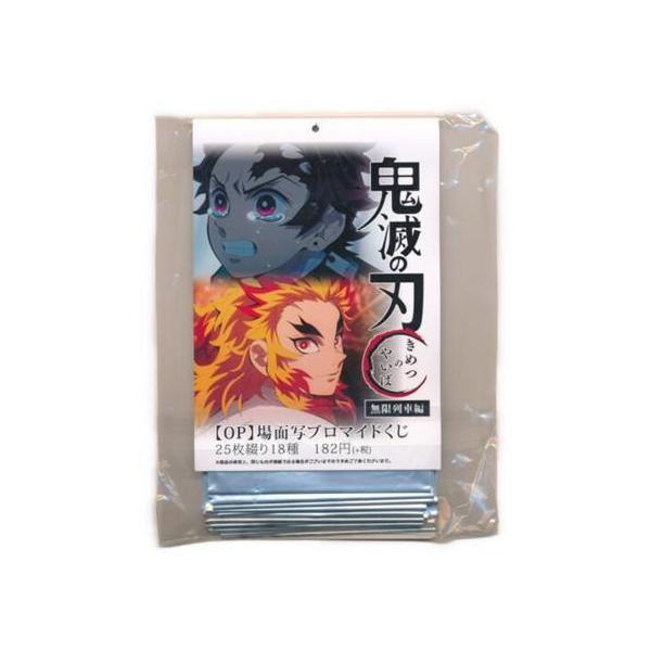 未開封鬼滅の刃 無限列車編×ufotable Cafe/マチアソビCAFE OPランダムブロマイド (1BOX)