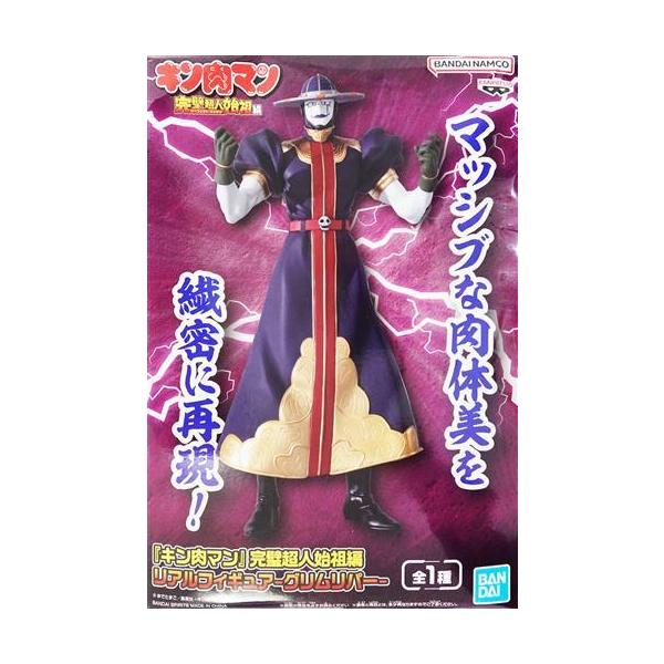 キン肉マン 完璧超人始祖編 リアルフィギュア -グリムリパー