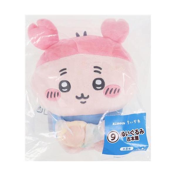 エニマイくじ ちいかわ ?ちいかわと夏の思い出? 9 ぬいぐるみ 古本屋