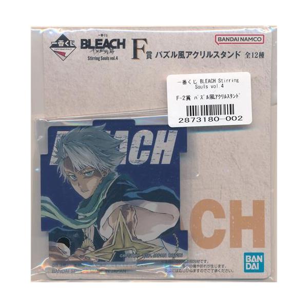 一番くじ BLEACH 千年血戦篇 Stirring Souls vol.4 F賞 パズル風アクリルスタンド 日番谷冬獅郎 ブリーチ