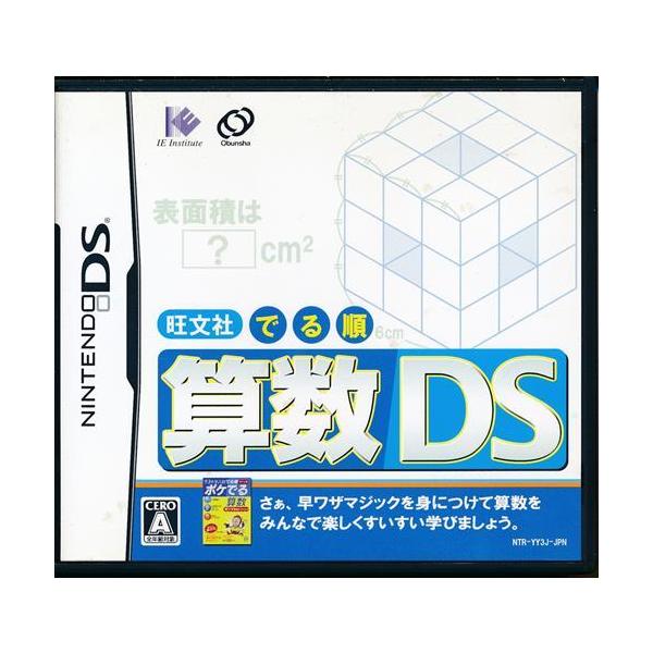 旺文社でる順 算数DS/ニンテンドーDS
