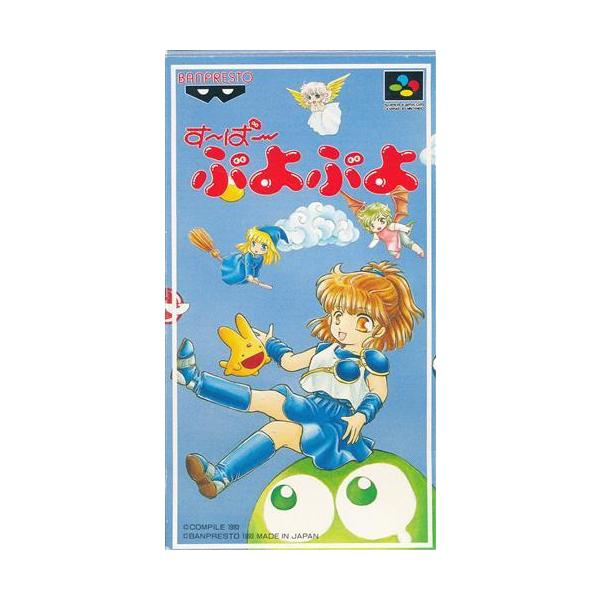 C★す〜ぱ〜ぷよぷよ★スーパーファミコンソフト