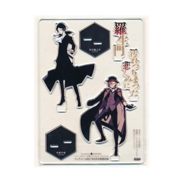 文豪ストレイドッグス アクリルスタンド 芥川龍之介&amp;中原中也 ヤングエース2017年6月号付録 文スト
