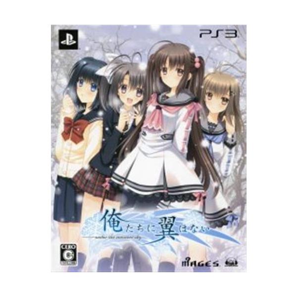 俺たちに翼はない 限定版 (PS3版)