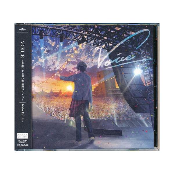 VOICE?声優たちが歌う松田聖子ソング? Male Edition 初回限定盤 野島健児梶裕貴古川慎