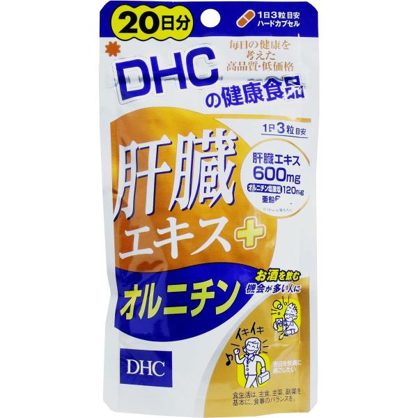 DHC 肝臓エキス+オルニチン 20日分 60粒入 メール便送料無料