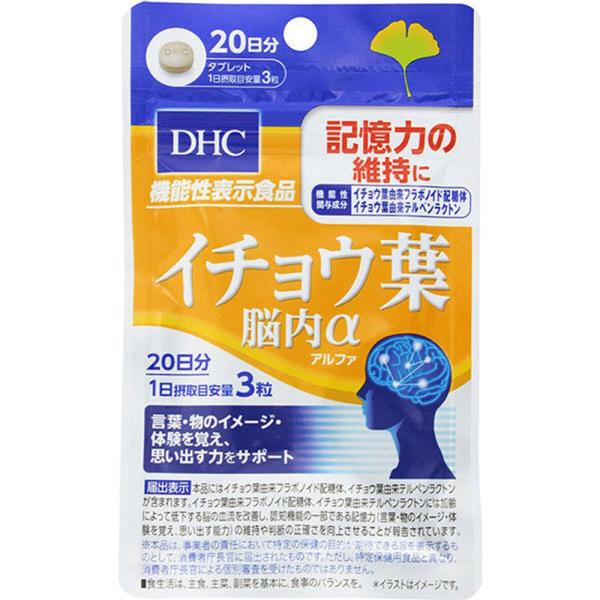 DHC イチョウ葉 脳内アルファ 20日分 60粒入 メール便送料無料