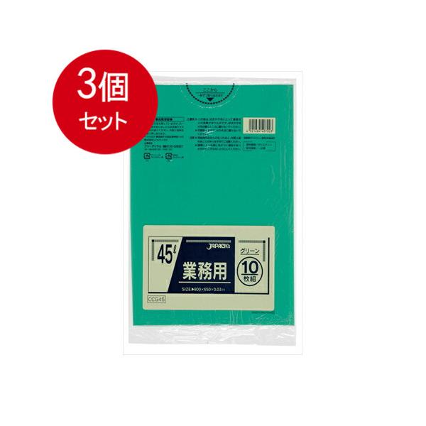 3個まとめ買い  ジャパックス  CCG45 カラーポリ袋 45L10枚緑   送料無料 × 3個セット