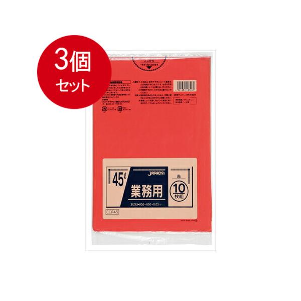 3個まとめ買い  ジャパックス  CCR45 カラーポリ袋 45L10枚赤 　送料無料 × 3個セット