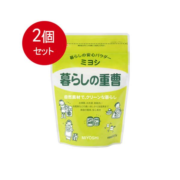 2個まとめ買い  ミヨシ石鹸  暮らしの重曹  送料無料 × 2個セット