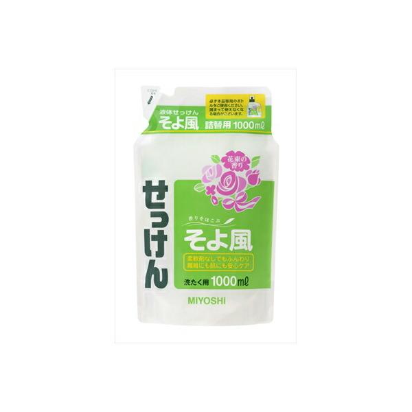 ミヨシ石鹸 そよ風 液体せっけん リフィル 1.0L 送料無料