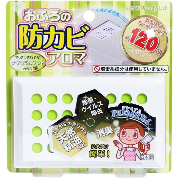トキハ エムエフジー おふろの防カビアロマ プレミアム ナチュラルミントの香り メール便送料無料