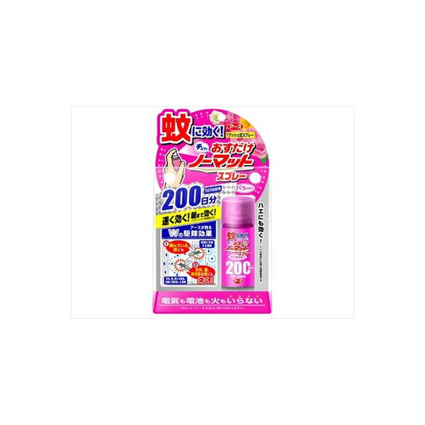 アース製薬 おすだけノーマットスプレーバラ200日分　送料無料
