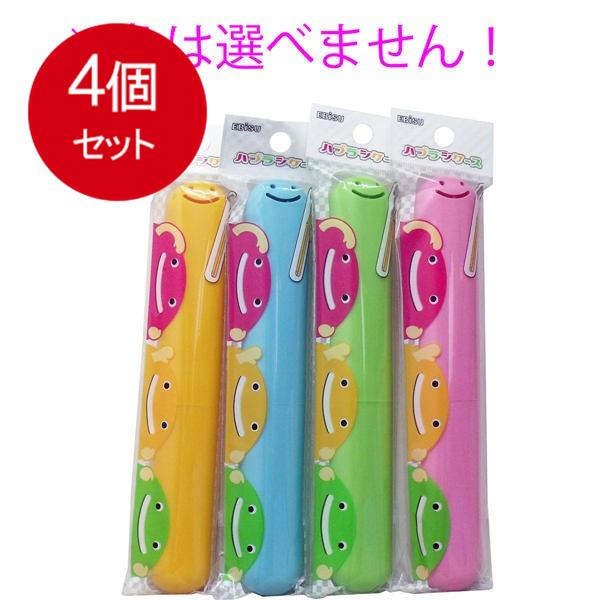 4個まとめ買い  エビス  くりたん ハブラシケース 1個入 メール便送料無料 × 4個セット