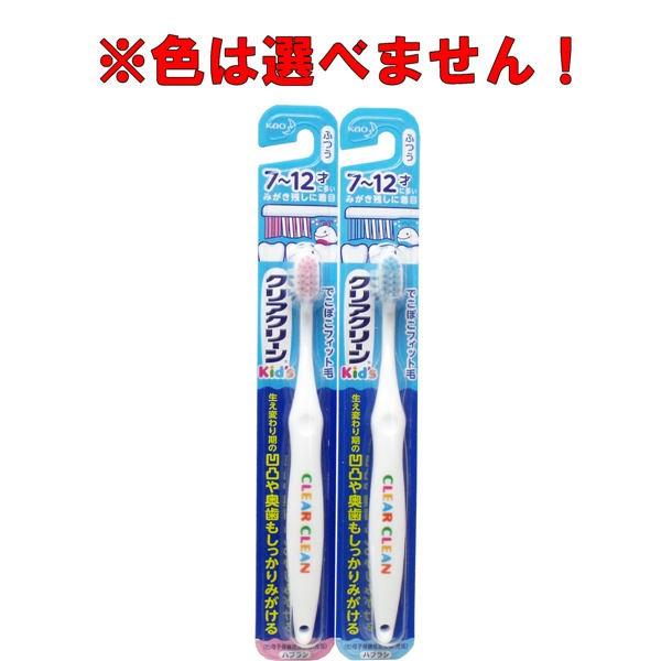 花王 クリアクリーンキッズ ハブラシ 7-12才向け 1本 ※単品販売(色柄指定不可) メール便送料無料