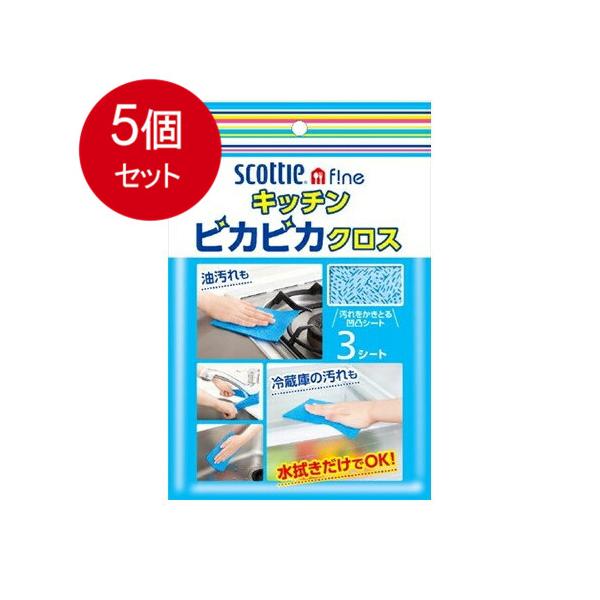 5個まとめ買い  日本製紙クレシア  スコッティファインキッチンピカピカクロス3枚 メール便送料無料 × 5個セット