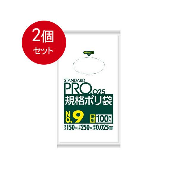 2個まとめ買い ＬＹ09　規格袋ＬＬ0．025／9号　透明  日本サニパック   ポリ袋・レジ袋  メール便送料無料 × 2個セット