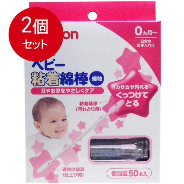 【発売元:ピジョン】カサカサ汚れをくっつけてとる!耳やお鼻をやさしくケア!●肌にやさしい粘着剤を綿球(ピンク色の方)に含ませているので、鼻や耳のカサカサした汚れや固まりが簡単にくっついて取れます。●粘着剤がついていない綿球(白色の方)は仕上...